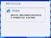浙教版（2023）信息技术三上 11《关注网络痕迹》课件