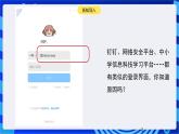 浙教版（2023）信息技术三上 12《保护数字身份》课件