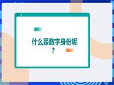 浙教版（2023）信息技术三上 12《保护数字身份》课件