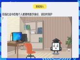 浙教版（2023）信息技术三上 12《保护数字身份》课件