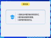 浙教版（2023）信息技术三上 12《保护数字身份》课件