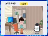 浙教版（2023）信息技术三上 12《保护数字身份》课件