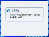 浙教版（2023）信息技术三上 12《保护数字身份》课件