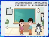 浙教版（2023）信息技術(shù)三上 13課《分解問題步驟》課件