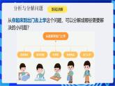 浙教版（2023）信息技術(shù)三上 13課《分解問題步驟》課件