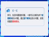 浙教版（2023）信息技術(shù)三上 13課《分解問題步驟》課件