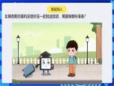 浙教版（2023）信息技术三上 14《在线协作学习》课件