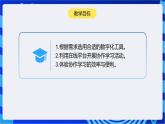 浙教版（2023）信息技术三上 14《在线协作学习》课件