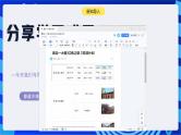 浙教版（2023）信息技术三上 15课《分享学习成果》课件