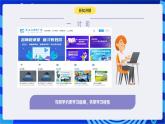 浙教版（2023）信息技术三上 15课《分享学习成果》课件