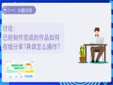 浙教版（2023）信息技术三上 15课《分享学习成果》课件