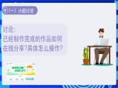 浙教版（2023）信息技术三上 15课《分享学习成果》课件