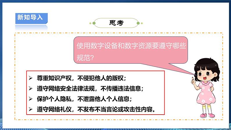 【浙教版】三下信息技术  第1单元第1课《多样的数字资源》课件+教案+练习+素材06