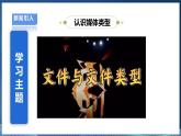 【浙教版】三下信息技术  第1单元第3课《认识媒体类型》课件+教案+练习+素材
