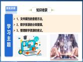 【浙教版】三下信息技术  第1单元第4课《数字资源分类》课件+教案+练习