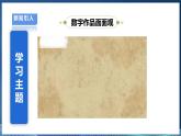 【浙教版】三下信息技术  第2单元第6课《数字作品面面观》课件+教案+练习+素材