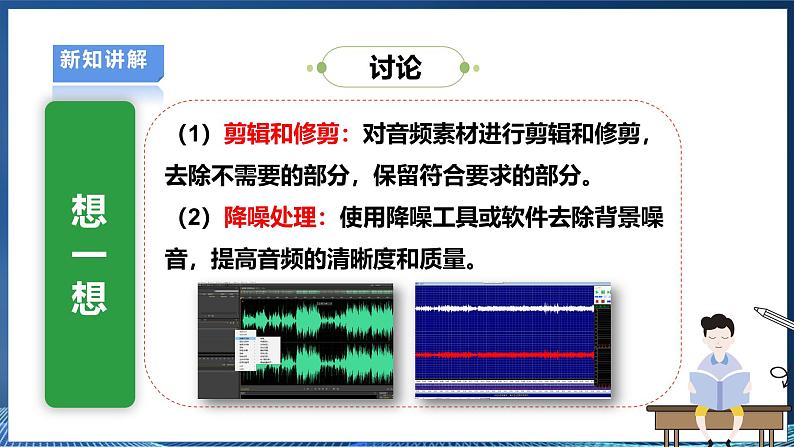 【浙教版】三下信息技术  第2单元第8课《剪辑音频素材》课件+教案+练习+素材07