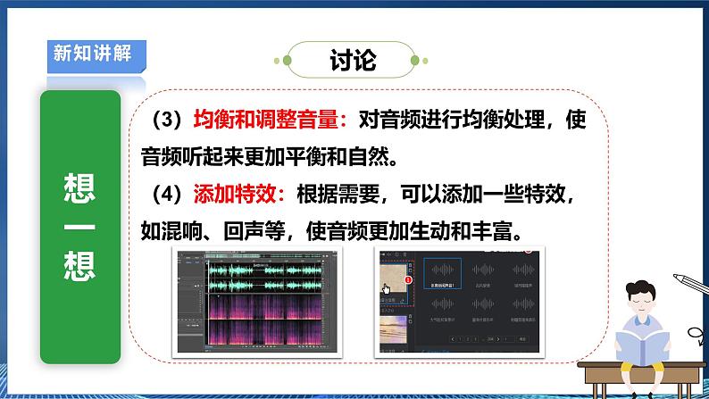 【浙教版】三下信息技术  第2单元第8课《剪辑音频素材》课件+教案+练习+素材08