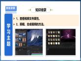 【浙教版】三下信息技术  第2单元第9课《编辑视频素材》课件+教案+练习+素材