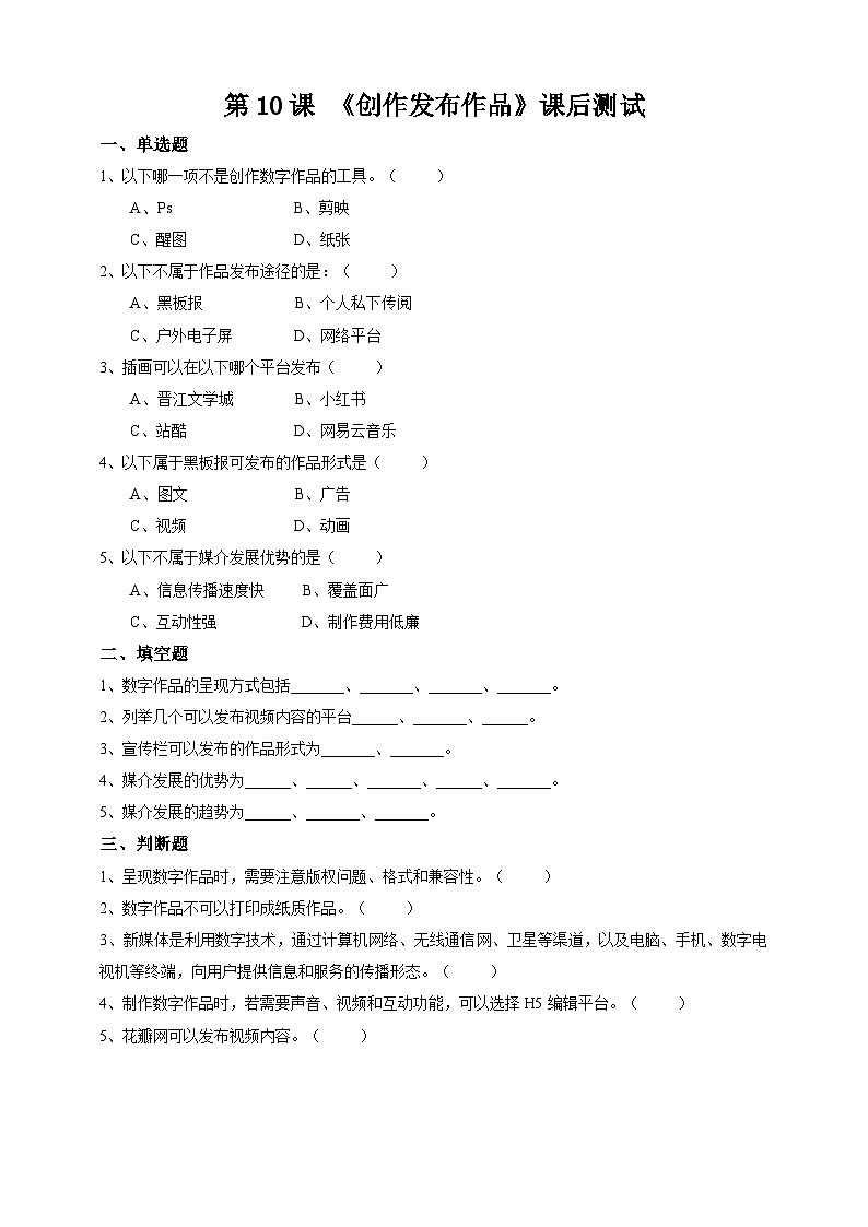 【浙教版】三下信息技术  第2单元第10课《创作发布作品》课件+教案+练习+素材01