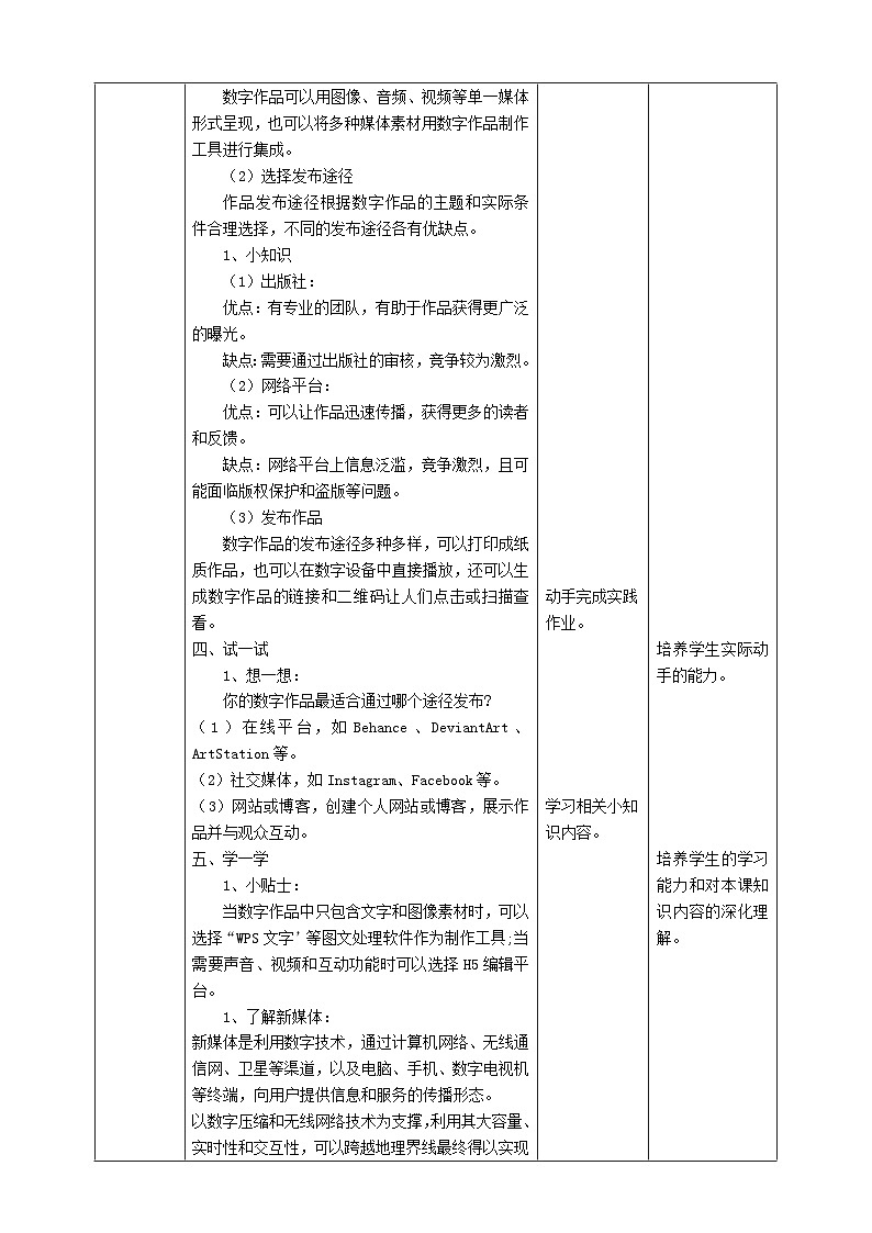 【浙教版】三下信息技术  第2单元第10课《创作发布作品》课件+教案+练习+素材02