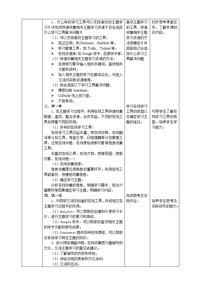 【浙教版】三下信息技术  第3单元第11课《在线学习工具》课件+教案+练习+素材02