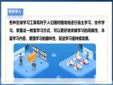 【浙教版】三下信息技术  第3单元第11课《在线学习工具》课件+教案+练习+素材