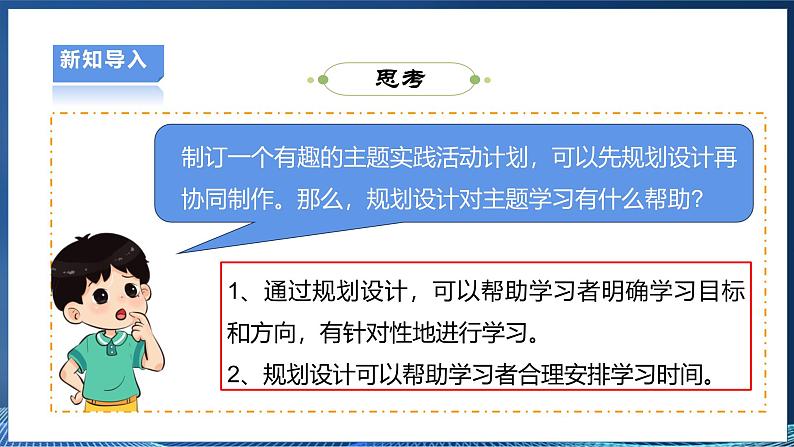 【浙教版】三下信息技术  第3单元第11课《在线学习工具》课件+教案+练习+素材05