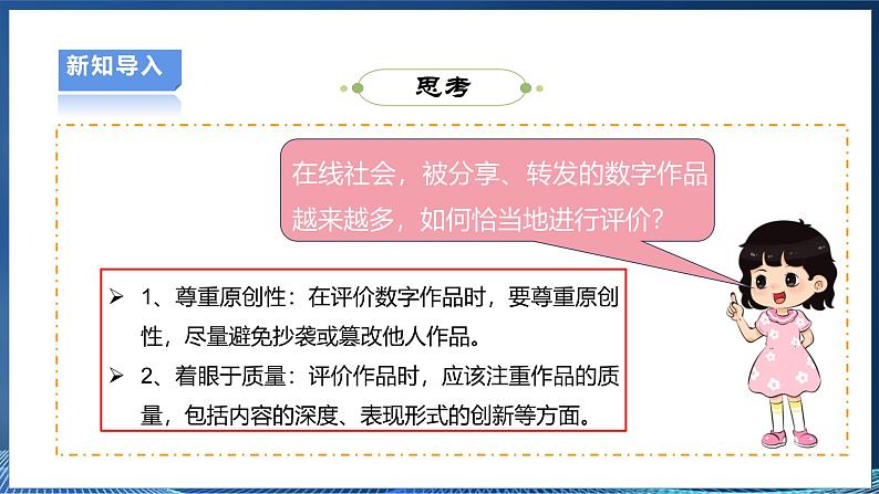 【浙教版】三下信息技术  第3单元第11课《在线学习工具》课件+教案+练习+素材06