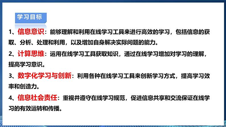 【浙教版】三下信息技术  第3单元第11课《在线学习工具》课件+教案+练习+素材07