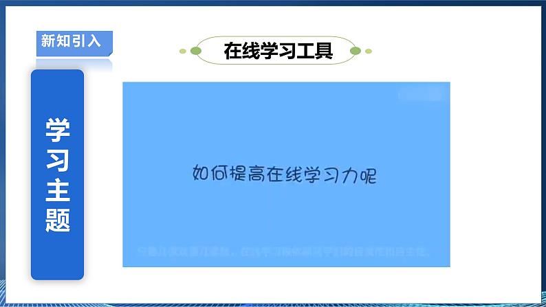 【浙教版】三下信息技术  第3单元第11课《在线学习工具》课件+教案+练习+素材08