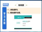 【浙教版】三下信息技术  第3单元第12课《描述主题学习》课件+教案+练习+素材