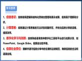 【浙教版】三下信息技术  第3单元第15课《成果分享交流》课件+教案+练习+素材