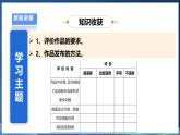 【浙教版】三下信息技术  第3单元第15课《成果分享交流》课件+教案+练习+素材
