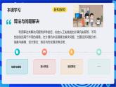 浙教版（2023）信息科技六上1《算法与问题解决》课件