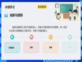 浙教版（2023）信息科技六上2《抽象与建模》课件