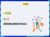 浙教版（2023）信息科技六上3《算法设计》课件