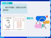 浙教版（2023）信息科技六上3《算法设计》课件