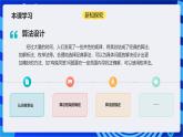 浙教版（2023）信息科技六上3《算法设计》课件