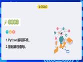 浙教版（2023）信息科技六上4《算法的程序体验》课件