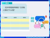 浙教版（2023）信息科技六上4《算法的程序体验》课件