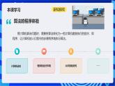浙教版（2023）信息科技六上4《算法的程序体验》课件