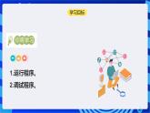 浙教版（2023）信息科技六上5《算法的执行》课件