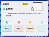 浙教版（2023）信息科技六上5《算法的执行》课件