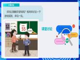 浙教版（2023）信息科技六上6《猜数字算法设计》课件