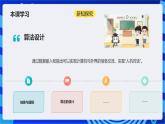 浙教版（2023）信息科技六上6《猜数字算法设计》课件