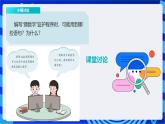 浙教版（2023）信息科技六上7《猜数字算法验证》课件
