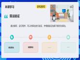 浙教版（2023）信息科技六上7《猜数字算法验证》课件