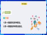 浙教版（2023）信息科技六上8《算法的多样性》课件