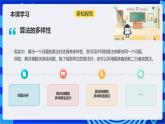 浙教版（2023）信息科技六上8《算法的多样性》课件